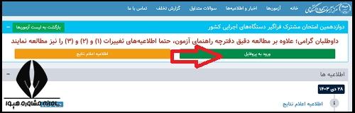 اعلام نتایج اولیه آزمون استخدامی دستگاه های اجرایی